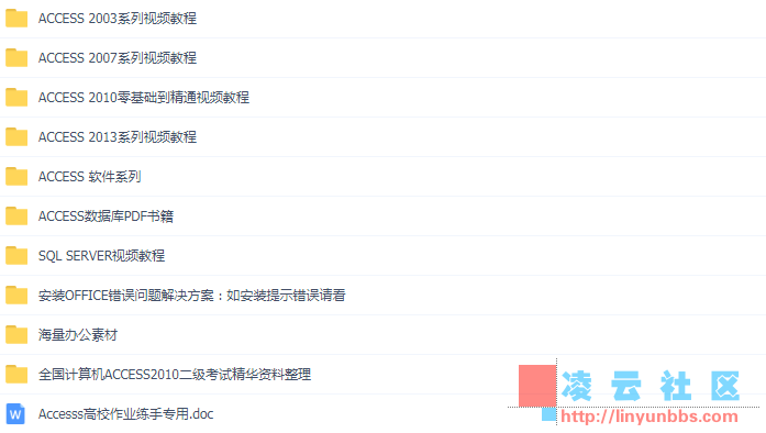 Access 03/07/2010/2013数据库视频教程资料合集