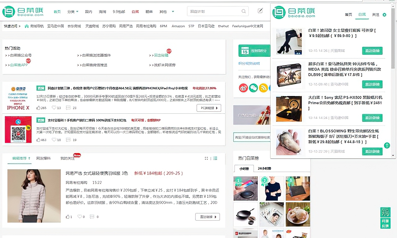 白菜哦 - 高性价比网络购物推荐 v1.0.11